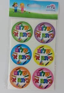 מדבקות "שלום כיתה א" - עפרונות<BR> 10 דף