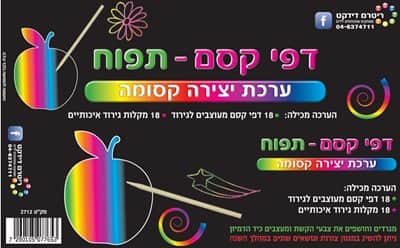 דפי קסם ליצירה- תפוח <BR> 18 יח