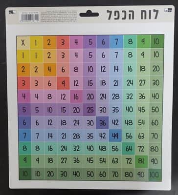 לוח הכפל 30 סמ