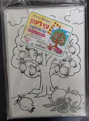 יצירה עץ רימון עם מדבקות <BR>36 יח