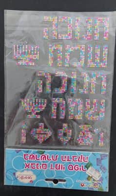 מדבקות אבנים דמוי ספיר- חנוכה שמח