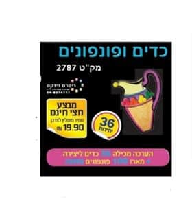 יצירה כדים ופונפונים <BR> 36 יח