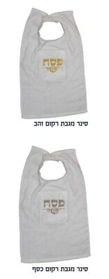 סינר מגבת עם רקמה כסף/זהב
