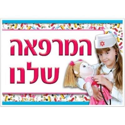 פלקט בינוני המרפאה שלנו