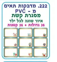 מדבקות תאים מסגרת קשת <BR> 36 גדולות+ 36 קטנות