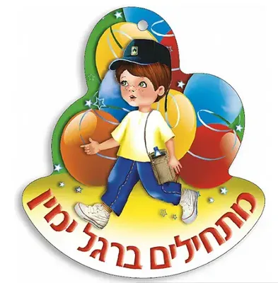 תליון צבעוני מתחילים ברגל ימין <BR> 36 יח
