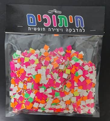 חיתוכים ליצירה והדבקה- ריבועים זוהרים