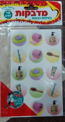 מדבקות ניקיון אישי 3 בשורה <BR> 10 דף