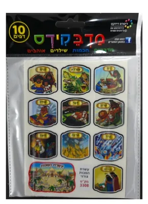 מדבקות עשרת המכות צורני <BR> 10 דף