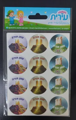 מדבקות מתן תורה 3 בשורה <BR> 10 דף