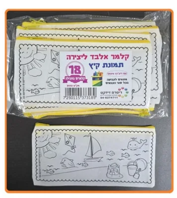 קלמר אלבד ליצירה תמונה קיץ <BR> 18 יח
