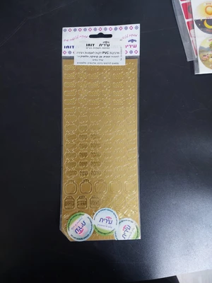 מדבקות זהב שנה טובה, רימון, דבש ועוד