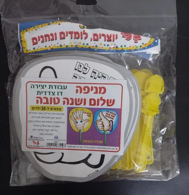 יצירה מניפה שלום ושנה טובה <BR> 36 יח