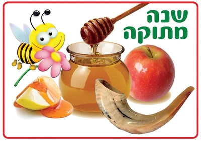 פלקט שנה מתוקה