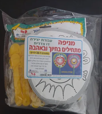 יצירה מניפה מתחילים בחיוך ובאהבה <BR> 36 יח
