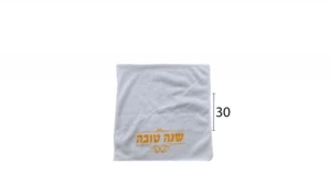 מגבת לבנה עם כיתוב שנה טובה