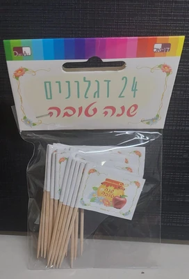 24 דגלוני שנה טובה
