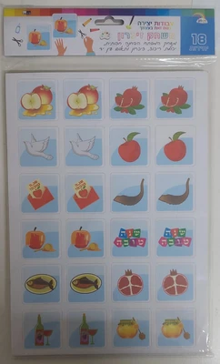 18 יח משחק זיכרון שנה טובה