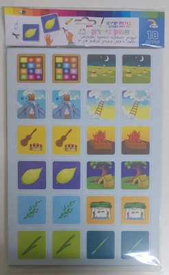 18 יח משחק זיכרון חגי תשרי