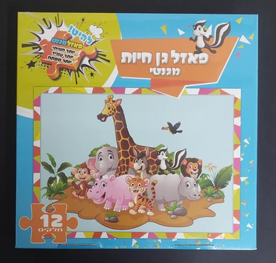 פאזל גן חיות מגנטי 12 חלקים