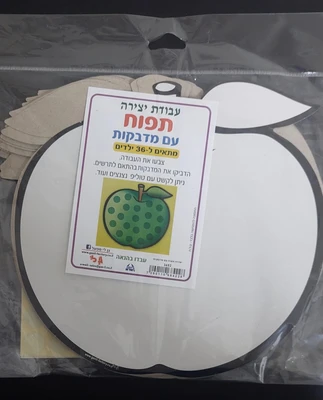 יצירה תפוח עם מדבקות <BR> 36 יח