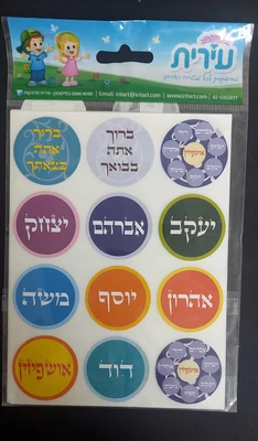 מדבקות אושפיזין 3 בשורה <BR> 10 דף