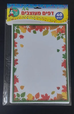 40 דפים מעוצבים עלים בשלכת