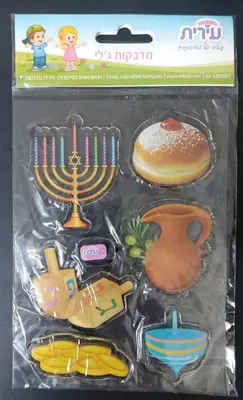 מדבקות סמלי חנוכה ג'ל