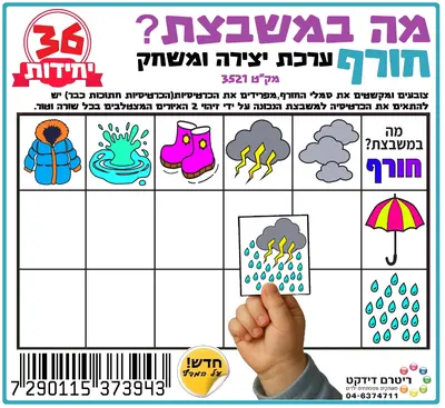 יצירה ומשחק מה במשבצת <BR> 36 יח