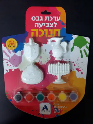 ערכת גבס לצביעה לחנוכה <BR> מכיל 4 יציקות גבס, 6 צבעים ומכחול