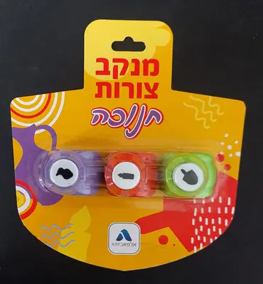 3 יח מנקב צורות חנוכה