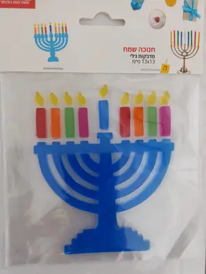 מדבקות ג'ל חנוכייה