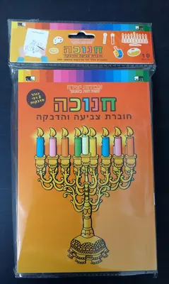 10 חוברות צביעה חנוכה+ מדבקות