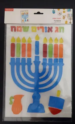 מדבקות ג'ל חג אורים שמח <BR> זוהר בחושך