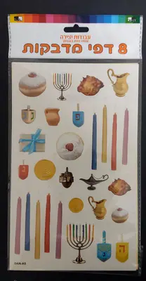 8 דפי מדבקות סמלי חנוכה