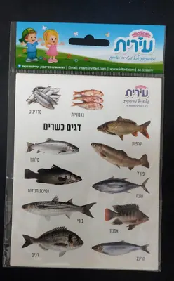 מדבקות דגים כשרים <BR> 10 דף