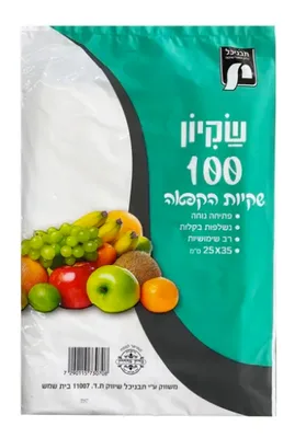 שקיות הקפאה 25X35
