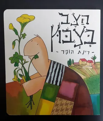 ספר הצב בצבוץ