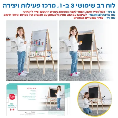 לוח רב שימושי 3 ב-1 <BR> כן ציור, לוח מחיק+מגנטי, לוח גיר