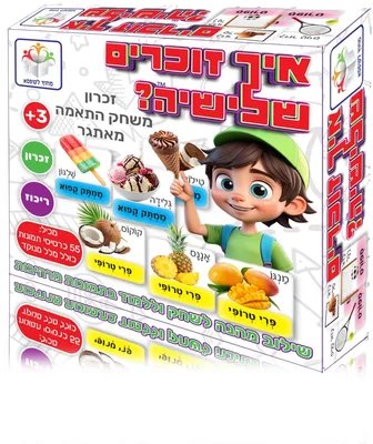 איך זוכרים שלישייה
