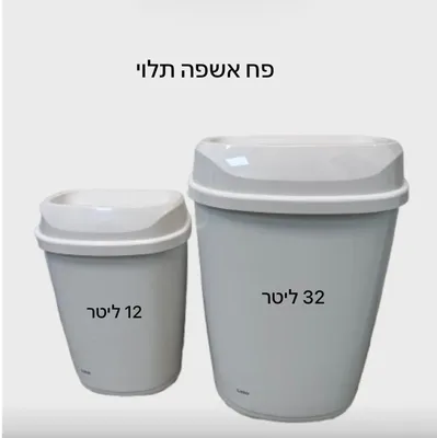 פח אשפה נתלה-מתחת למתקן הצץ רץ <BR> בחר צבע <BR> בחר גדול