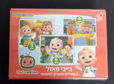 3 פאזלים מגנטיים קוקו מלון <BR> 4 חל, 6 חל, 9 חל
