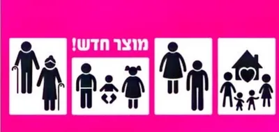 רביעיית שבלונות יום המשפחה