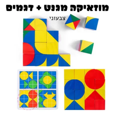 מוזאיקה מגנט צבעוני 16 חל+דגמים