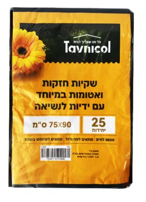 שקיות אשפה עם ידית 25 יח <BR> 75X90 סמ