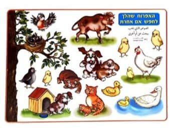 פלקט 50*70-סיפורים בהמחשה<BR> האפרוח שהלך לחפש אם אחרת<BR>מנוילן