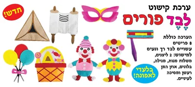 ערכת קישוט מלבד