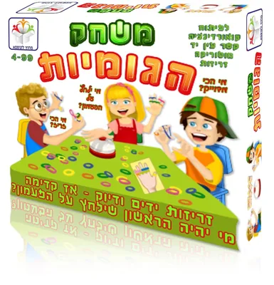 משחק הגומיות