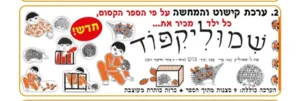 ערכת קישוט והמחשה שמוליקיפוד