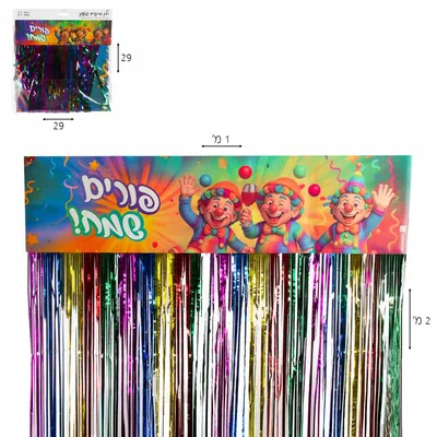 וילון פרנזים פורים שמח <BR> 1 מטר